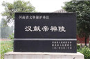 汉献帝被迫禅位后去了哪里?死后陵墓在何方