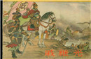真实戚继光频频纳妾遭原配“休夫”