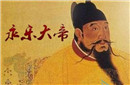 明朝皇帝多短命 竟然是因为成祖有遗传病?