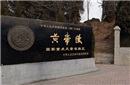 千古谜团：黄帝的葬地究竟在哪里呢？