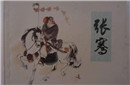 中国大汉朝历史上的外交双子星座：张骞和苏武