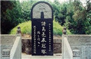 千百年来没人敢动诸葛亮墓 死后仍神机妙算?