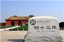 明朝有十六位皇帝 为何北京只有“十三陵”?