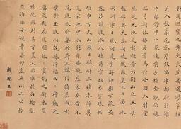 成亲王书法特点：端庄中还保留有一丝妩媚
