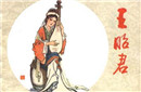 四大美女之一的王昭君 曾是被边缘化的美女