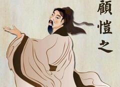 顾恺之“画睛”的故事：持之以恒的阐释