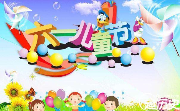 六一儿童节