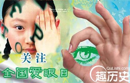6月6日全国爱眼日
