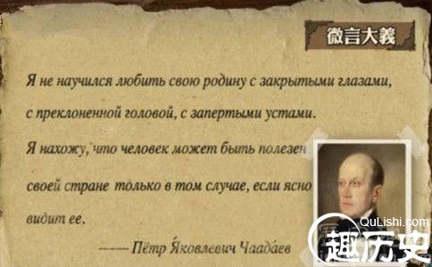 恰达耶夫有何思想主张 如何评价恰达耶夫生平