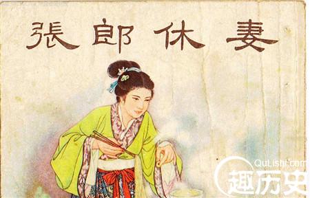 休妻