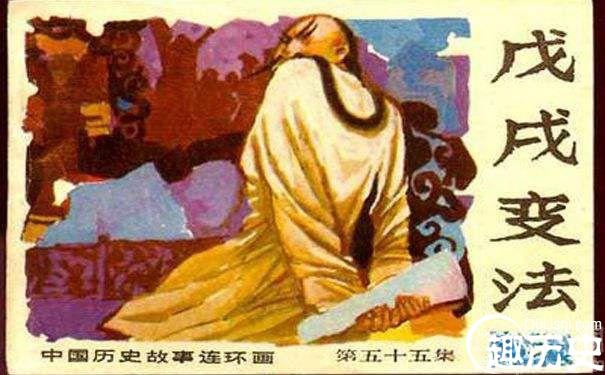 戊戌变法