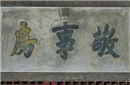 古代皇宫的敬事房是干什么的？皇上是又爱又恨