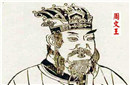 三百六十五路正神里 为何没有文王姬昌的名字?