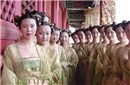 古代皇帝也有实习期！大婚前要先临幸宫女