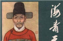 揭秘：清官也好色 海瑞70岁了居然还纳妾