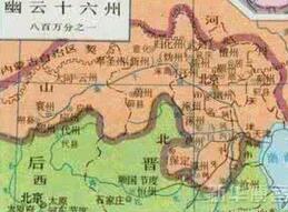 解析人们所说的幽蓟十六州究竟是哪十六个州?