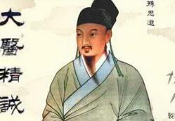 药王孙思邈：孙思邈的传奇人生及其传人之谜