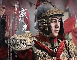 抗倭英雄戚继光生活在哪个朝代又有怎样的官职