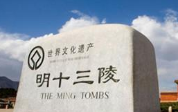 揭秘：明朝共有十六帝为何却只有“十三陵”?
