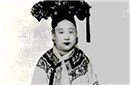 原来光绪皇帝的老婆竟然是这么选出来的?