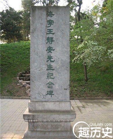 王国维纪念碑图片