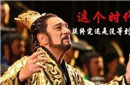 秦始皇追求长生不老药只是幌子?背后有何秘密