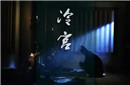 古代被打入冷宫的妃子是被憋死还是冷死？