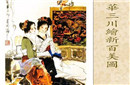 三国最著名的桃色诽谤案竟是诸葛亮制造的？