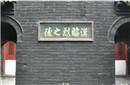 刘备墓葬地有三种说法，大众说法是葬在武侯祠