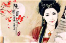 陈圆圆死亡内幕:竟投莲花池殉情自杀