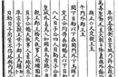 清代“车改”：旗员及武职官员不准乘轿