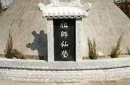 民间传说：王重阳与活死人墓史上竟真有案例