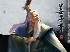 历史上姜子牙算卦是真的能欲知未来知晓天下吗