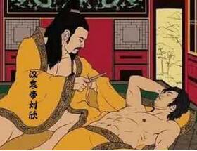 汉哀帝刘欣和男宠董贤断袖之癖是指什么