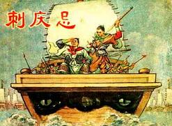 四大刺客之一的要离不顾自己和妻子去刺庆忌