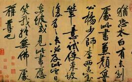 大书法家孙过庭的书法和黄庭坚的书法哪个好