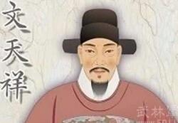 宋朝有骨气的文状元：国难当头文天祥从容就义