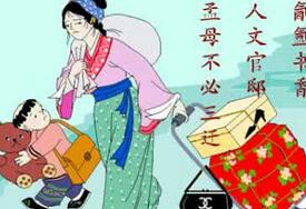 孟母三迁中窥见一代儒学大师孟子的养成计划