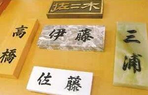 姓氏起源：揭秘日本姓氏的真正来源是什么