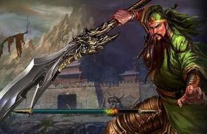 三国大英雄关羽的武器青龙偃月刀的来历