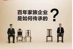 为什么家族富不过三代朝代兴旺不过三百?