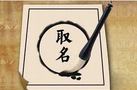中国命名风俗：中国文化中取姓名有什么忌讳