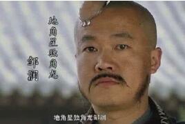 独角龙邹润是因为什么原因上梁山落草的