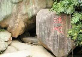 内蒙古神奇的“隐字洞” 只有淋雨字才会出来