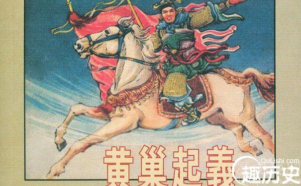 黄巢起义