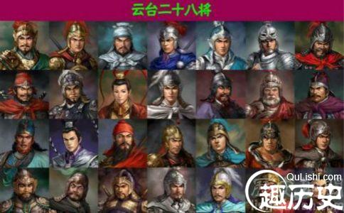 云台二十八将