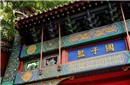 明朝招生指标 买个“大学”上要花多少钱？