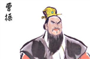 三国鲜有“高富帅”：曹操1米6 刘备家贫如洗