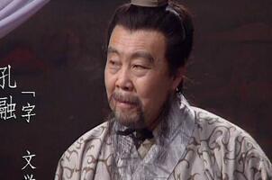 建安七子之首的孔融如此狂妄竟逼人改姓