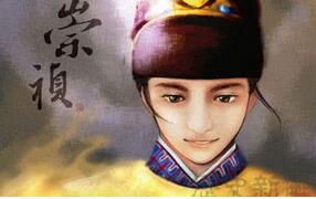 崇祯皇帝朱由检自缢时留下的遗书写了什么?